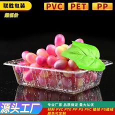 塑料托盘吸塑包装水果产品包装盒透明包装水果托盘定做吸塑泡壳