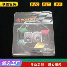 油箱盖吸塑插卡泡壳包装 pvc产品包装 产品吸塑包装