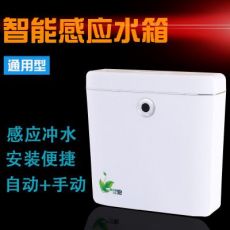 全自动感应水箱 厕所蹲坑用节水冲水箱