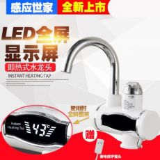 LED大屏幕电热水龙头厨房速热热水器即热龙头