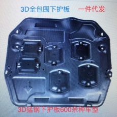 3D锰钢别克新款君越君威英朗GL6威朗科沃兹下护板底盘护板盘装甲