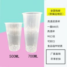 90口径加厚奶茶杯500700一次性透明注塑杯果汁饮料打包塑料杯