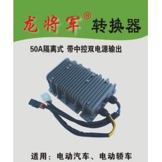 智能式电源电压转换器 50A隔离式 带中控双电源输出