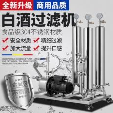 小型家用自酿酒全自动商用304不锈钢过滤器葡萄米红黄白酒催陈机