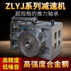 ZLYJ系列250#减速机 同轴式齿轮塑料挤出机专用减速机