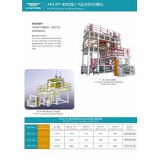 PPE/PP 聚丙烯2-9层共挤吹膜机