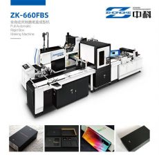 ZK-660FBS全自动天地盖纸盒成型机