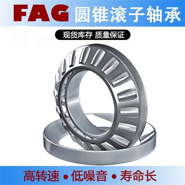 FAG圆锥滚子轴承32048-X-XL 重齿VBP610F减速机